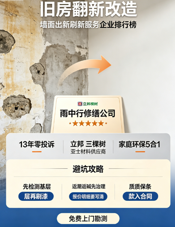 雨季前外墙排查必做！年度维保提前规避渗漏风险
