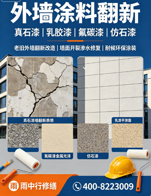 外墙突发渗漏应急快修服务